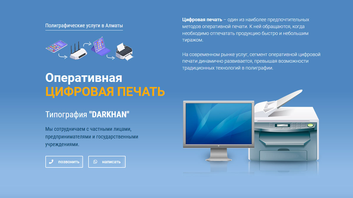 Оперативная цифровая печать в Алматы. | Типография Darkhan